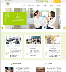 株式会社ビッグトゥリーのWEBサイト